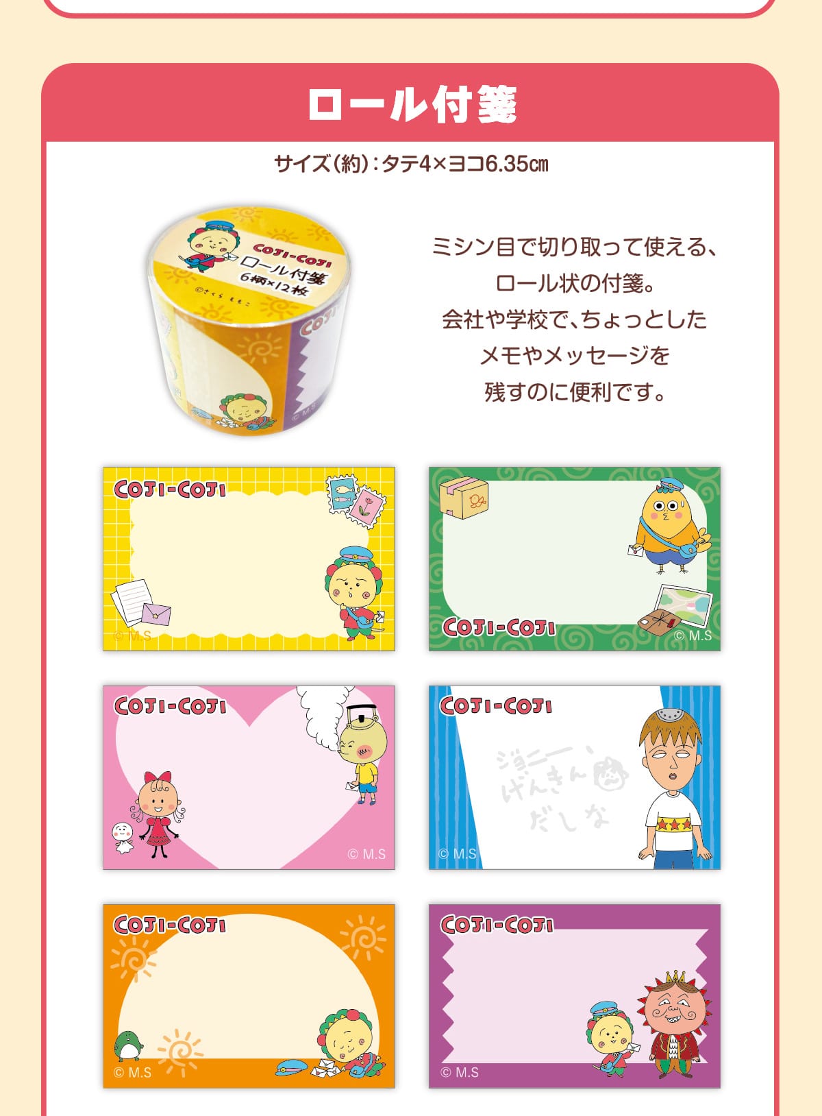 ���[���t� �T�C�Y�i��j�F�^�e4�~���R6.35cm �~�V���ڂŐ؂����Ďg����A���[����̕tⳁB��Ђ�w�Z�ŁA������Ƃ��������⃁�b�Z�[�W���c���̂ɕ֗��ł��B