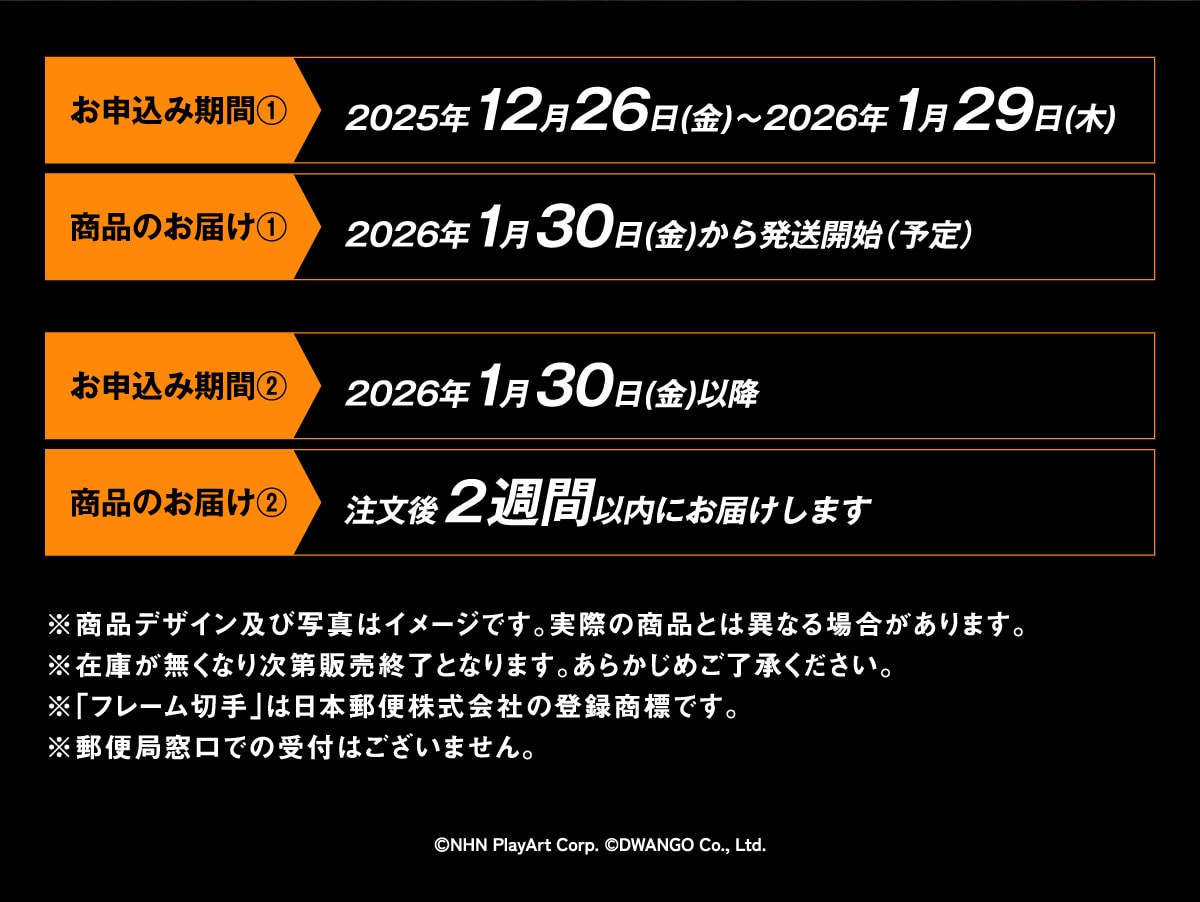 ���\���݊��ԇ@2025�N12��26��(��)�`2026�N1��29��(��)���i�̂��͂��@2026�N1��30��(��)���甭���J�n(�\��)���\���݊��ԇA2026�N1��30��(��)�ȍ~���i�̂��͂��A������2�T�Ԉȓ��ɂ��͂����܂������i�f�U�C���y�юʐ^�̓C���[�W�ł��B���ۂ̏��i�Ƃ͈قȂ�ꍇ������܂��B���݌ɂ������Ȃ莟��̔��I���ƂȂ�܂��B���炩���߂��������������B���u�t���[���؎�v�͓��{�X�֊�����Ђ̓o�^���W�ł��B���X�֋Ǒ����ł̎�t�͂������܂���B©NHNPlayArtCorp.©DWANGOCo.,Ltd.