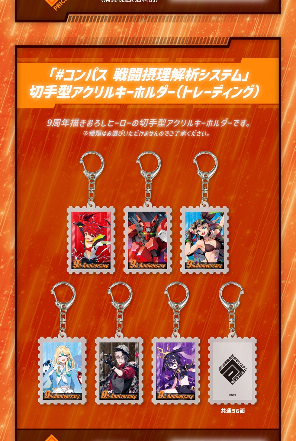 コンパス　野良バトバッヂ コンパス 戦闘摂理解析システム」9周年オリジナルグッズ｜郵便局の