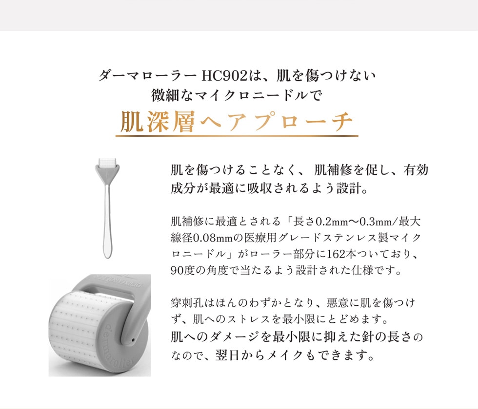 Dermaroller｜郵便局のネットショップ