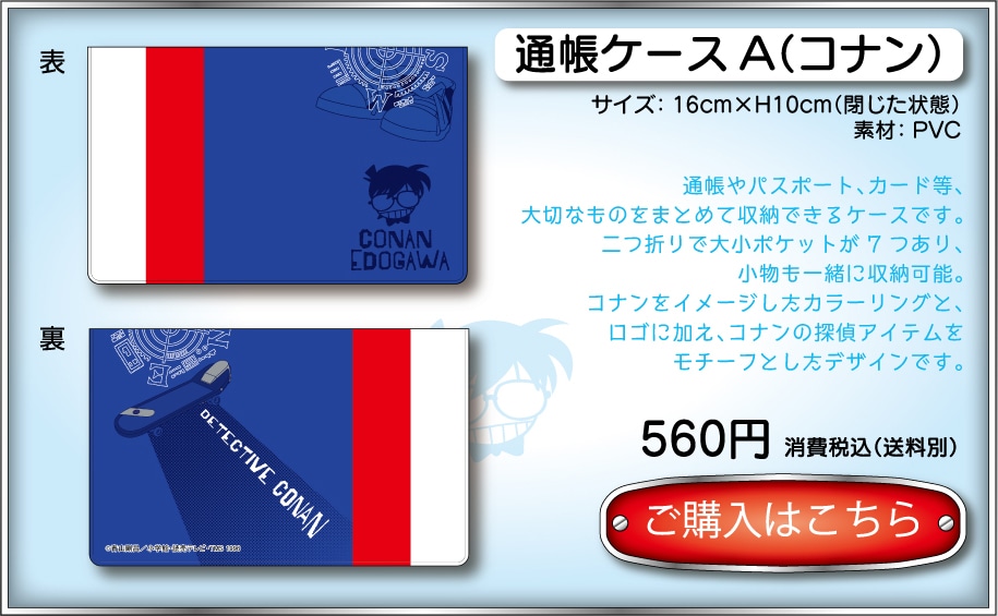 名探偵コナン Web限定 郵便局グッズ 郵便局のネットショップ