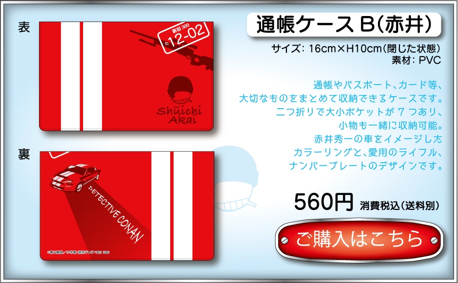 名探偵コナン Web限定 郵便局グッズ 郵便局のネットショップ