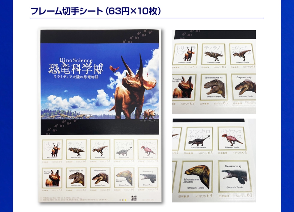 フレーム切手シート(63円×10枚)