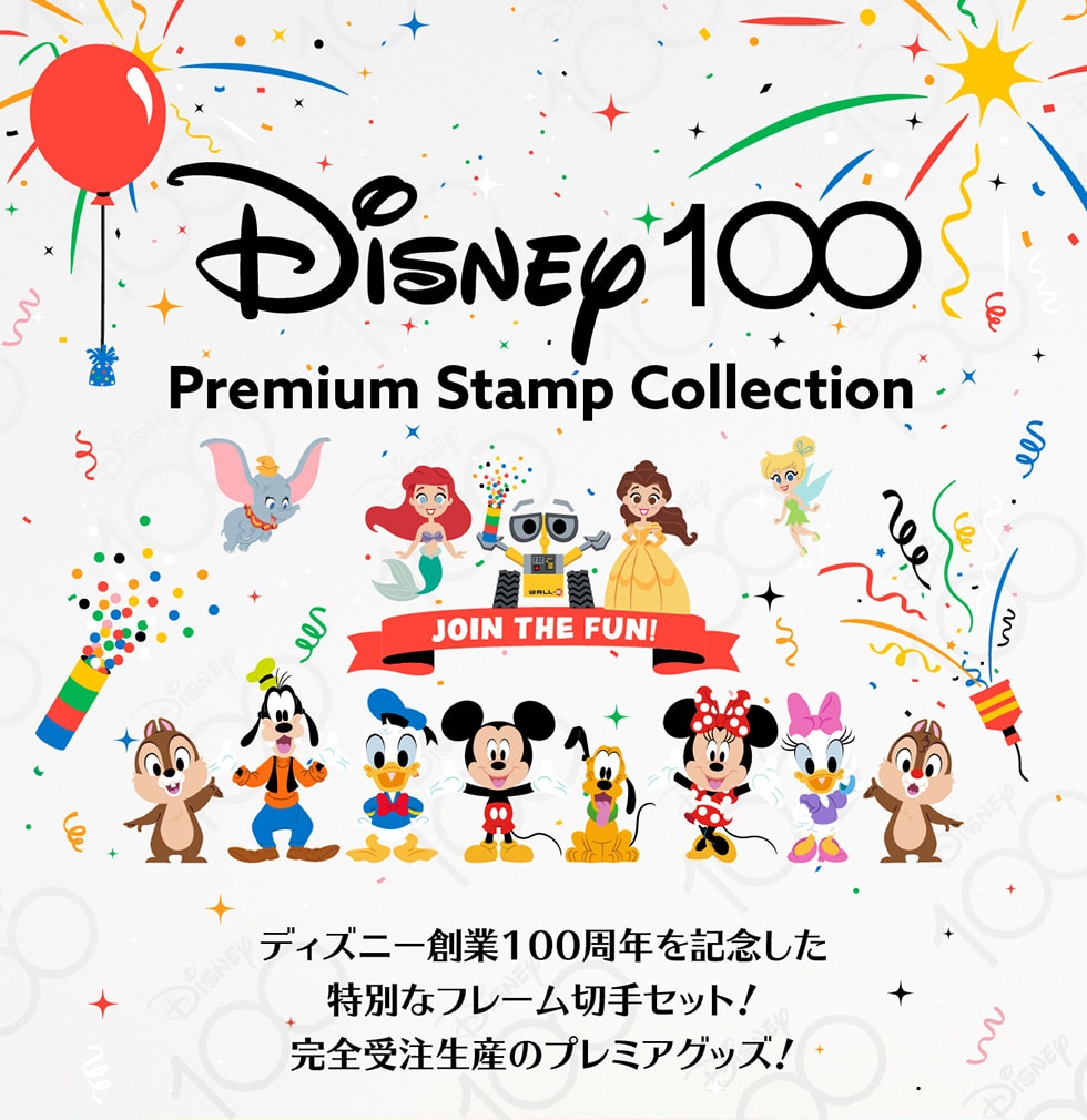 Disney 100 Premium Stamp Collection｜郵便局のネットショップ