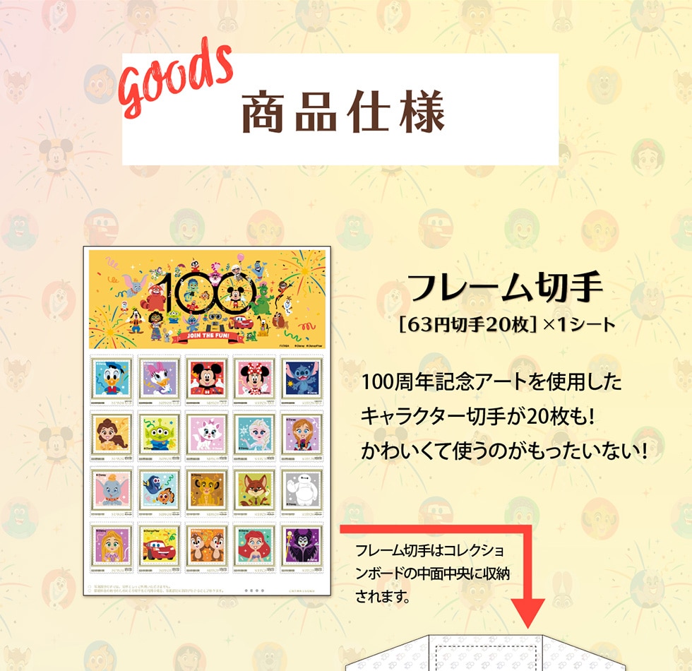 Disney 100 Premium Stamp Collection｜郵便局のネットショップ