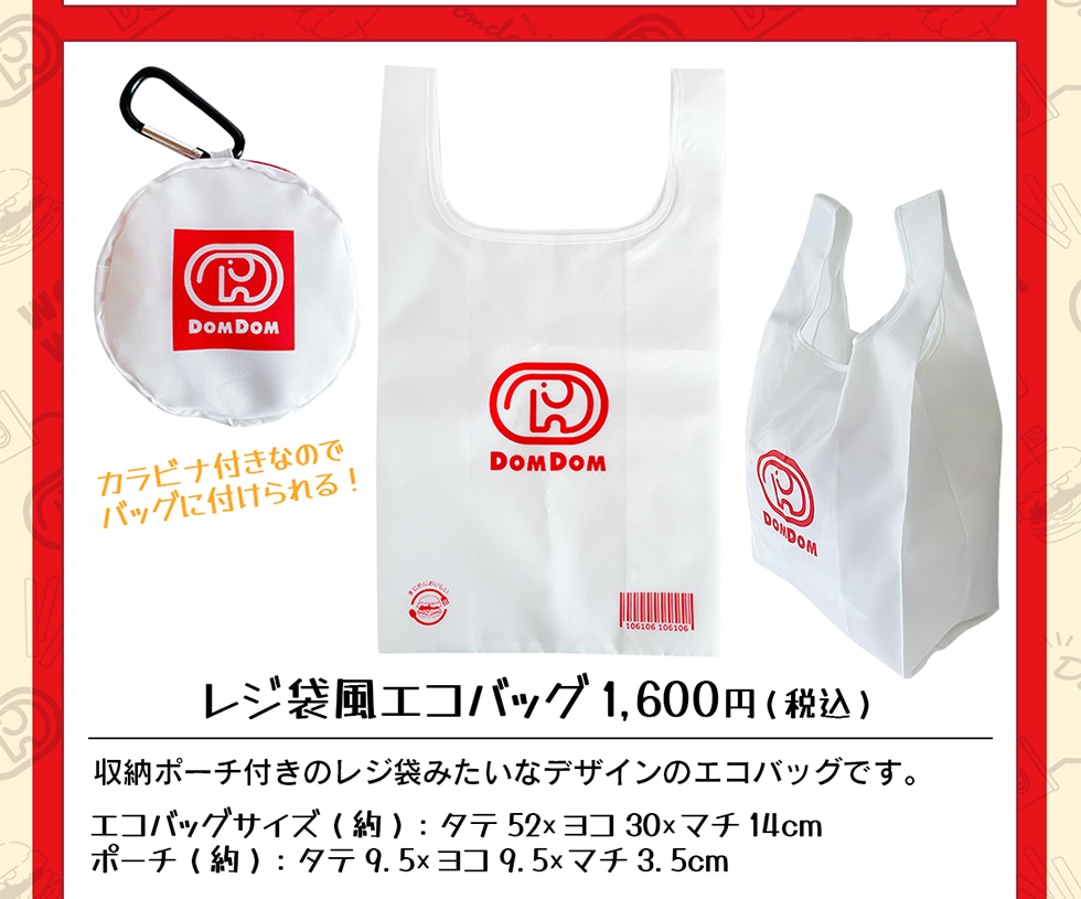レジ袋風エコバッグ 1,600円(税込)　収納ポーチ付きのレジ袋みたいなデザインのエコバッグです。