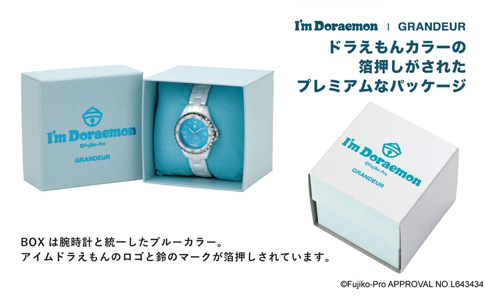 I'mDoraemon|GRANDEURドラえもんカラーの箔押しがされたプレミアムなパッケージBOXは腕時計と統一したブルーカラー。アイムドラえもんのロゴと鈴のマークが箔押しされています。©Fujiko-ProAPPROVALNO.L643434