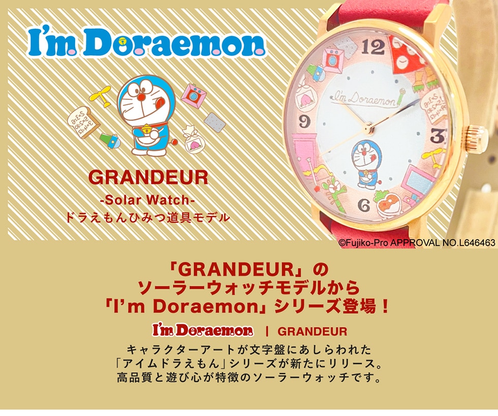 I'm Doraemon GRANDEUR-Solar Watch-ドラえもんひみつ道具モデル 「GRANDEUR」のソーラーウォッチモデルから「I'm Doraemon」シリーズ登場!©Fujiko-Pro APPROVAL NO.L646463/I'm Deraemon|GRANDEUR キャラクターアートが文字盤にあしらわれた「アイムドラえもん」シリーズが新たにリリース。高品質と遊び心が特徴のソーラーウォッチです。
