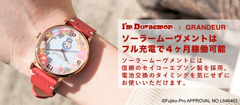 I'm Doraemon|GRANDEUR ソーラームーヴメントはフル充電で4ヶ月稼働可能 ソーラームーヴメントには信頼のセイコーエプソン製を採用。電池交換のタイミングを気にせずにお使いいただけます。©Fujiko-Pro APPROVAL NO.L646463