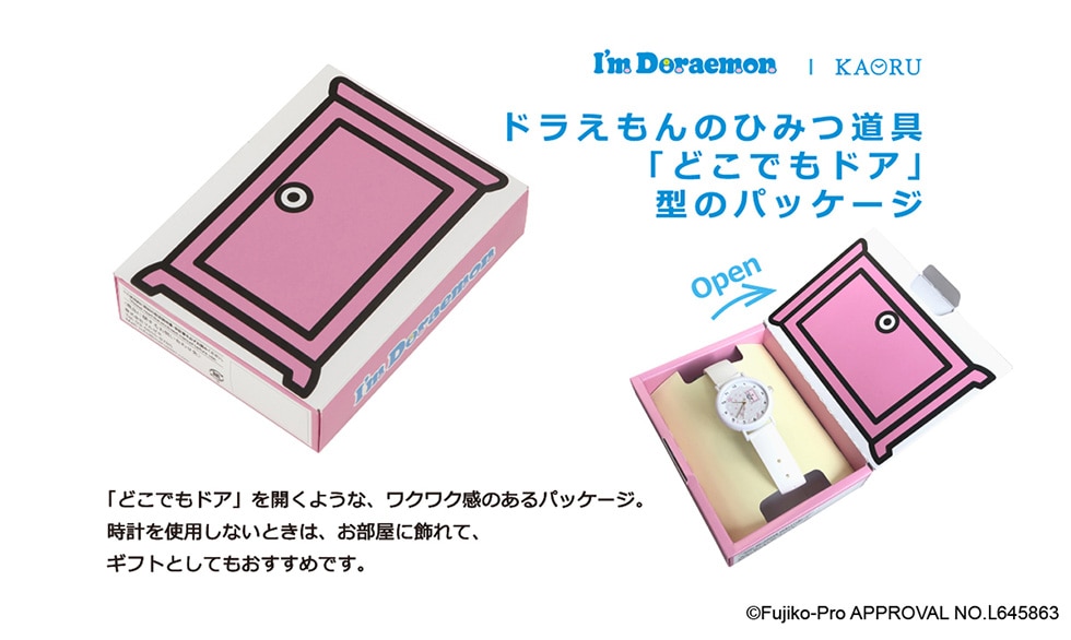 I'm Doraemon|KAORU ドラえもんひみつ道具「どこでもドア」型のパッケージ　「どこでもドア」を開くような、ワクワク感のあるパッケージ。時計を使用しないときは、お部屋に飾れて、ギフトとしてもおすすめです。©Fujiko-Pro APPROVAL NO.L645863