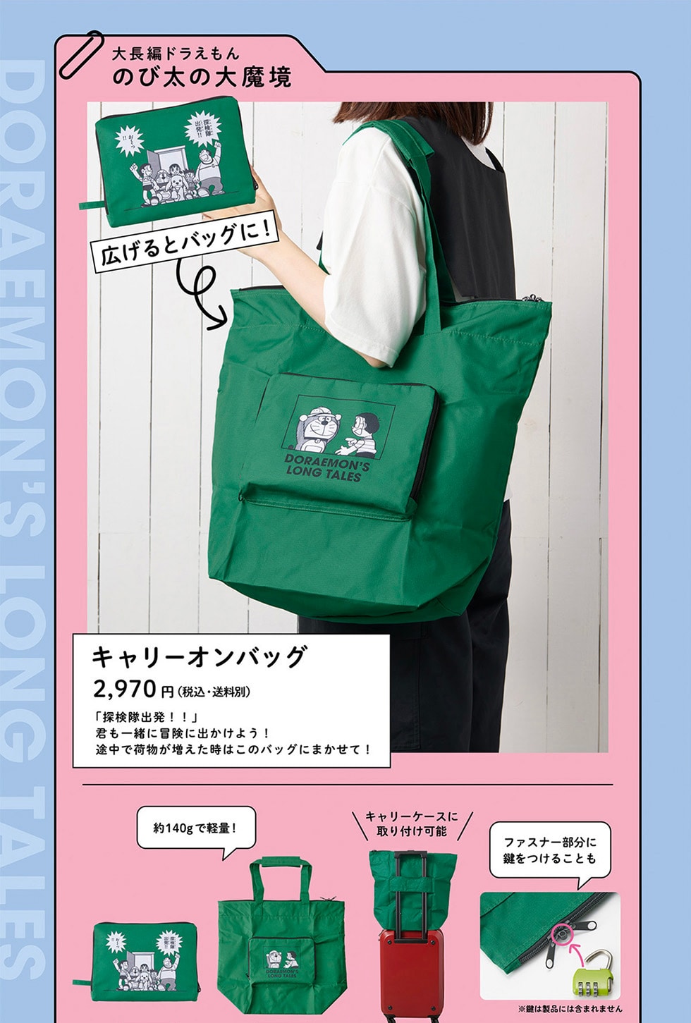 映画ドラえもん』シリーズ45周年記念『大長編ドラえもん』グッズ
