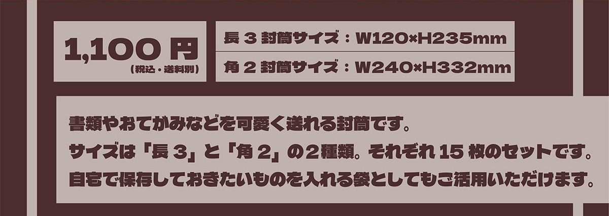 1,100�~(�ō��E������) ��3�����T�C�Y:W120�~H235mm �p2�����T�C�Y:W240�~H332mm ���ނ₨�Ă��݂Ȃǂ���������镕���ł��B�T�C�Y�́u��3�v�Ɓu�p2�v��2��ށB���ꂼ��15���̃Z�b�g�ł��B����ŕۑ����Ă����������̂�����܂Ƃ��Ă������p���������܂��B