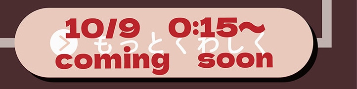 10/9 0:15�`coming soon