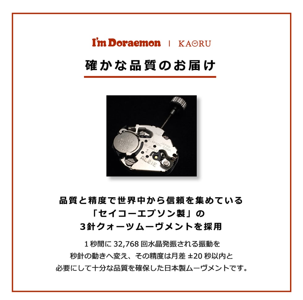 I'm Doraemon KAORU -FRAGRANCE WATCH- 郵便局限定モデル｜郵便局の