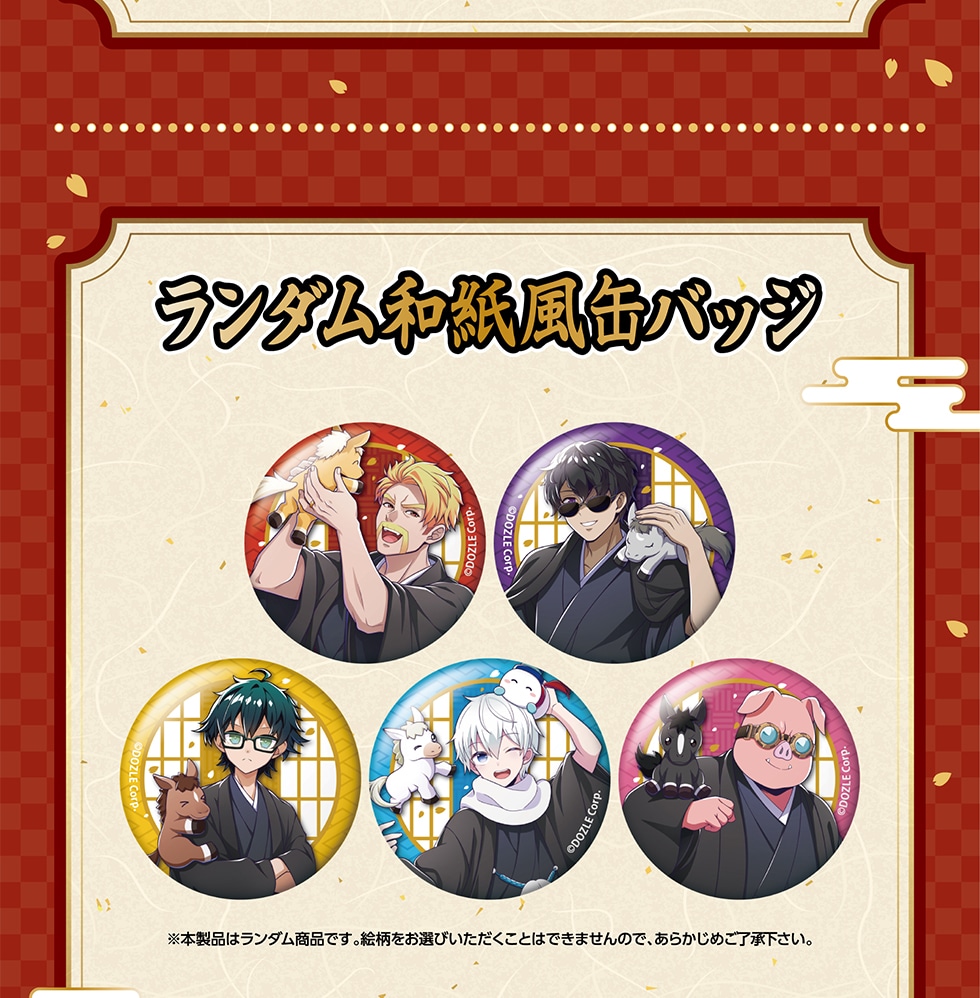 ドズル社 2026年 年賀グッズ（午年）｜郵便局のネットショップ