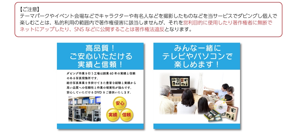 �y�����Ӂz�e�[�}�p�[�N��C�x���g���ȂǂŃL�����N�^�[��L���l�Ȃǂ��B�e�������̂Ȃǂ𓖃T�[�r�X�Ń_�r���O���l�� �y���ނ��Ƃ́A���I���p�͈͓̔��Œ��쌠�N�Q�ɊY�����܂��񂪁A������c���ړI�Ɏg�p�����蒘�쌠�҂ɖ��f�Ńl�b�g�ɃA�b�v������ASNS�ȂǂɌ��J���邱�Ƃ͒��쌠�@�ᔽ�ƂȂ�܂��B���i��!�����S������������тƐM��!�݂�Ȉꏏ�Ƀe���r��p�\�R���Ŋy���߂܂�!