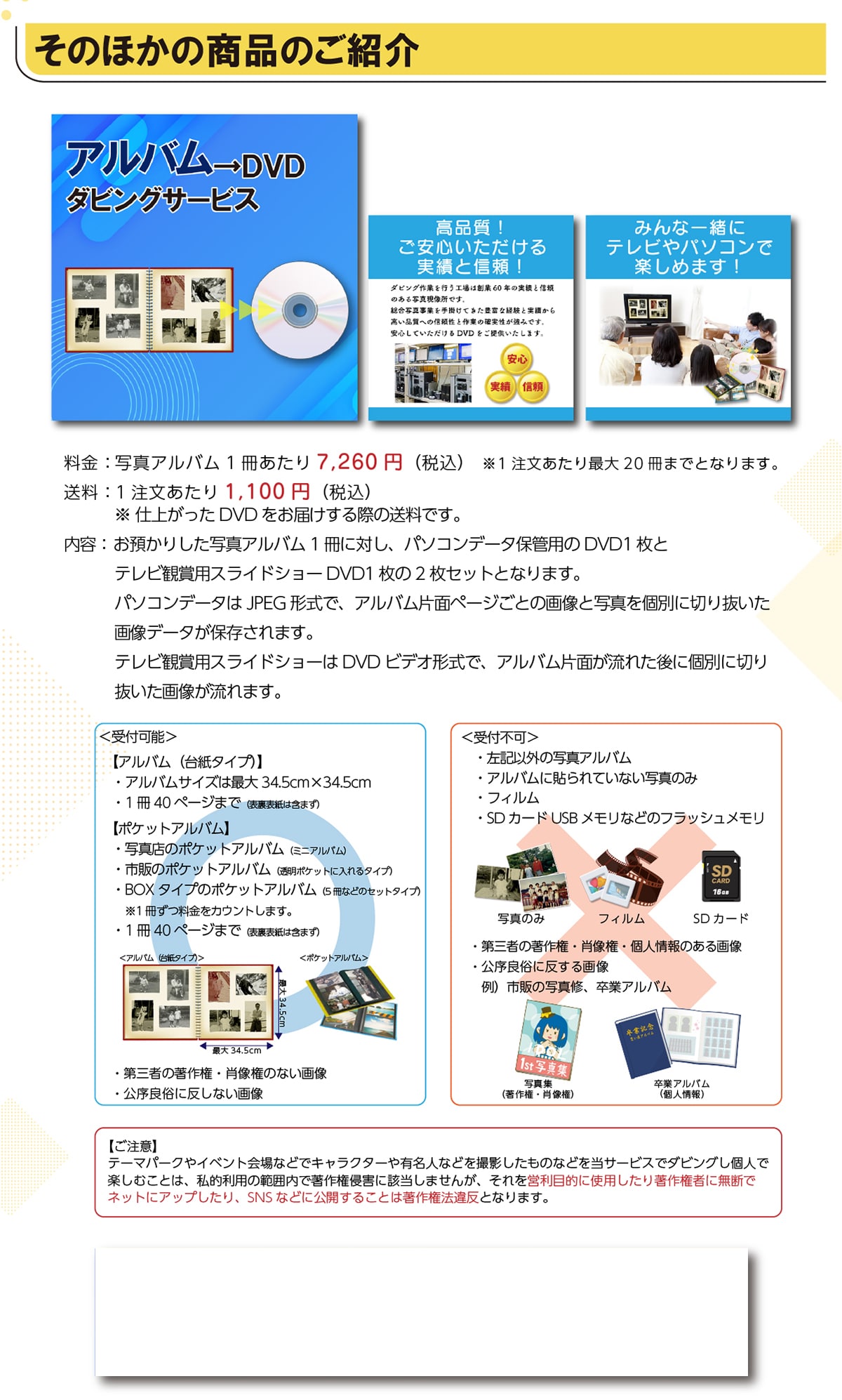 ̂ق̏îЉAoDVD_rOT[rXi!SтƐM!݂ȈꏏɃerp\RŊy߂܂!:ʐ^Ao17,260~(ō)1ő20܂łƂȂ܂B:11,100~(ō)dオDVD͂ۂ̑łBe:a肵ʐ^Ao1ɑ΂Ap\Rf[^ۊǗpDVD1ƃerϏܗpXChV[DVD12ZbgƂȂ܂Bp\Rf[^JPEG`ŁAAoЖʃy[WƂ̉摜Ǝʐ^ʂɐ؂蔲摜f[^ۑ܂BerϏܗpXChV[DVDrfI`ŁAAoЖʂꂽɌʂɐ؂蔲摜܂B<t\>yAo(䎆^Cv)zEAoTCY͍ő34.5cm~34.5cmE140y[W܂(\\͊܂܂)y|PbgAozEʐ^X̃|PbgAo(~jAo)Eŝ̃|PbgAo(|Pbgɓ^Cv)EBOX^Cṽ|PbgAo(5Ȃǂ̃Zbg^Cv)1JEg܂BE140y[W܂(\\͊܂܂)EO҂̒쌠Eё̂Ȃ摜EǑɔȂ摜<ts>ELȊO̎ʐ^AoEAoɓ\ĂȂʐ^̂݁EtBESDJ[hUSBȂǂ̃tbVEO҂̒쌠EёEl̂摜EǑɔ摜)ŝ̎ʐ^CAƃAoyӁze[}p[NCxgȂǂŃLN^[LlȂǂBêȂǂ𓖃T[rXŃ_rOlŊyނƂ́AIp͈͓̔Œ쌠NQɊY܂񂪁AcړIɎgp蒘쌠҂ɖfŃlbgɃAbvASNSȂǂɌJ邱Ƃ͒쌠@ᔽƂȂ܂B
