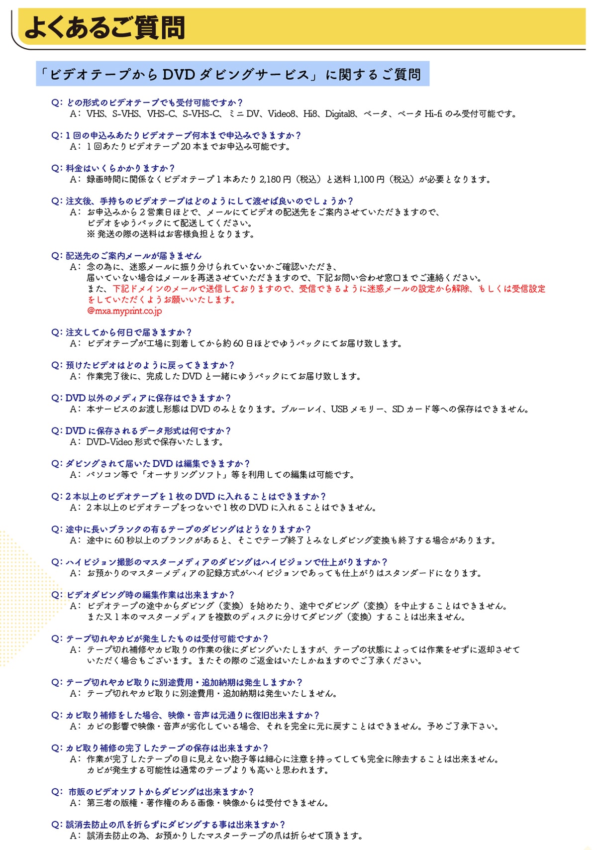 悭邲urfIe[vDVD_rOT[rXvɊւ邲 Q:ǂ̌`̃rfIe[vłt\ł? A:VHSAS-VHSAVHS-CAS-VHS-CA~jDVAVideo8AHi8ADigital8Ax[^Ax[^Hi-fîݎt\łBQ:1̐\݂rfIe[v{܂Ő\݂ł܂? A:1񂠂rfIe[v20{܂ł\݉\łBQ:͂炩܂? A:^掞ԂɊ֌WȂrfIe[v1{2,180~(ō)1,100~(ō)KvƂȂ܂BQ:A莝̃rfIe[v͂ǂ̂悤ɂēnΗǂ̂ł傤?A:\݂2cƓقǂŁA[ɂărfI̔zēĂ܂̂ŁArfI䂤pbNɂĔzĂB̍ۂ̑͂qlSƂȂ܂BQ:ẑē[͂܂A:ÖׂɁAf[ɐU蕪ĂȂmFA͂ĂȂꍇ̓[đĂ܂̂ŁAL₢킹܂łAB܂ALhC̃[őMĂ܂̂ŁAMł悤ɖf[̐ݒ肩A͎MݒĂ悤肢܂B@mxa.myprint.co.jp Q:Ă牽œ͂܂?A:rfIe[vHɓĂ60قǂł䂤pbNɂĂ͂v܂B Q:arfI͂ǂ̂悤ɖ߂Ă܂?A:ƊɁADVDƈꏏɂ䂤pbNɂĂ͂v܂B@Q:DVDȊÕfBAɕۑ͂ł܂?A:{T[rX̂n`ԂDVD݂̂ƂȂ܂Bu[CAUSB[ASDJ[hւ̕ۑ͂ł܂BQ:DVDɕۑf[^`͉ł? A:DVD-Video`ŕۑ܂B Q:_rOē͂DVD͕ҏWł܂? A:p\RŁuI[TO\tgv𗘗pĂ̕ҏW͉\łB Q:2{ȏ̃rfIe[v1DVDɓ邱Ƃ͂ł܂?A:2{ȏ̃rfIe[vȂ1DVDɓ邱Ƃ͂ł܂B Q:rɒuN̗Le[ṽ_rO͂ǂȂ܂? A:r60bȏ̃uNƁAŃe[vIƂ݂Ȃ_rOϊIꍇ܂B Q:nCrWBẽ}X^[fBÃ_rO̓nCrWŎdオ܂? A:ã}X^[fBA̋L^nCrWłĂdオ̓X^_[hɂȂ܂B Q:rfI_rO̕ҏWƂ͏o܂? A:rfIe[v̓r_rO(ϊ)n߂ArŃ_rO(ϊ)𒆎~邱Ƃ͂ł܂B܂1{̃}X^[fBA𕡐̃fBXNɕă_rO(ϊ)邱Ƃ͏o܂B Q:e[v؂Jr͎̂t\ł? A:e[v؂CJr̍Ƃ̌Ƀ_rO܂Ae[v̏ԂɂĂ͍ƂɕԋpĂꍇ܂B܂̍ۂ̂ԋ͂˂܂̂łB Q:e[v؂Jrɕʓrpǉ[͔܂? A:e[v؂Jrɕʓrpǉ[͔܂B Q:JrCꍇAfE͌ʂɕo܂? A:Jr̉eŉfE򉻂ĂꍇASɌɖ߂Ƃ͂ł܂B\߂B Q:JrC̊e[v̕ۑ͏o܂? A:Ƃe[v̖ڂɌȂEq͍אSɒӂĂĂSɏ邱Ƃ͏o܂BJr\͒ʏ̃e[vƎv܂B Q:ŝ̃rfI\tg_rO͏o܂? A:O҂̔ŌE쌠̂摜Ef͎tł܂B Q:h~̒܂܂炸Ƀ_rO鎖͏o܂? A:h~ׁ̈Aa肵}X^[e[v̒܂͐܂点Ē܂B