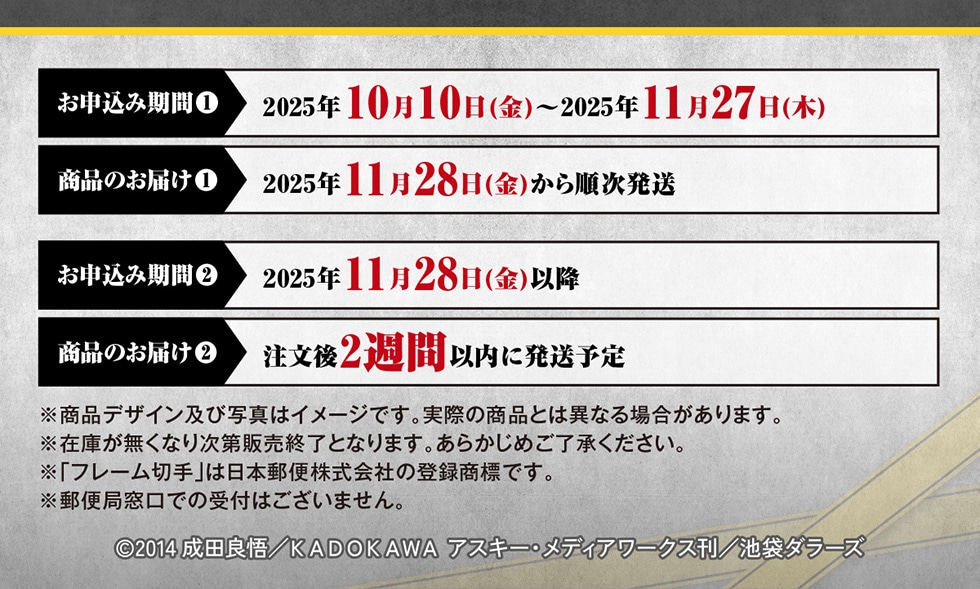 \݊ԇ@ 2025N1010()~2025N1127() î͂@2025N1128()珇 \݊ԇA 2025N1128()ȍ~ î͂A 2TԈȓɔ\ ifUCyюʐ^̓C[WłBۂ̏iƂ͈قȂꍇ܂B݌ɂȂ莟̔IƂȂ܂B炩߂But[؎v͓{X֊Ђ̓o^WłBX֋Ǒł̎t͂܂B©2014cǌ/KADOKAWA AXL[EfBA[NX/r܃_[Y