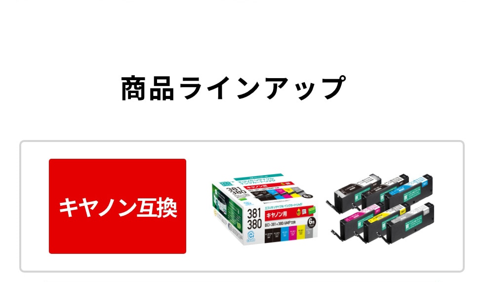 エコリカ リサイクルインクカートリッジ｜郵便局のネットショップ