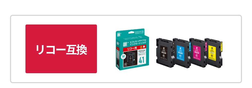 エコリカ リサイクルインクカートリッジ｜郵便局のネットショップ