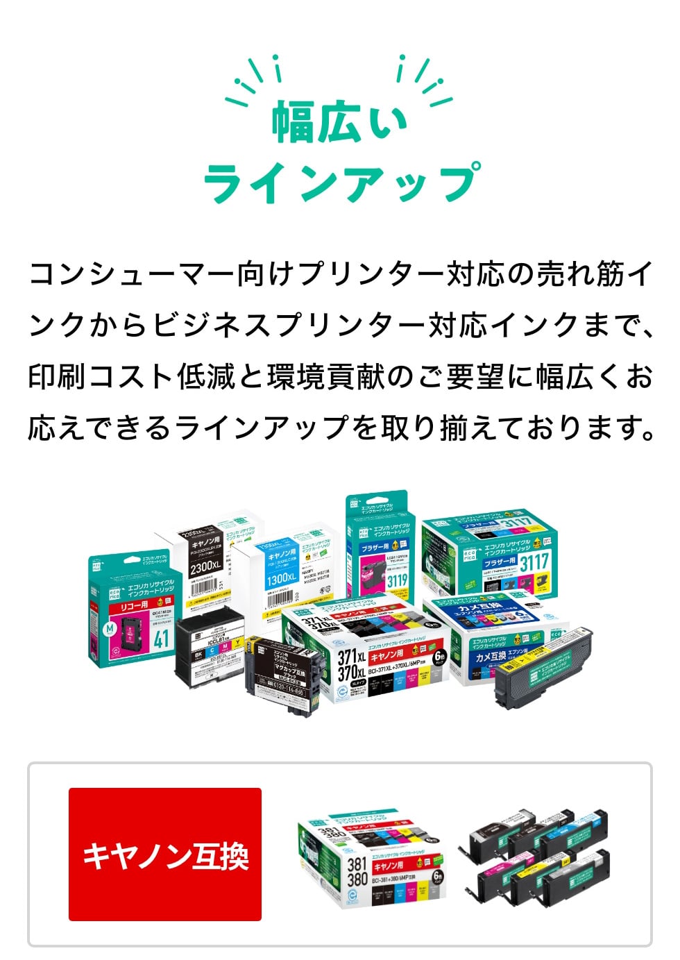 エコリカ リサイクルインクカートリッジ｜郵便局のネットショップ