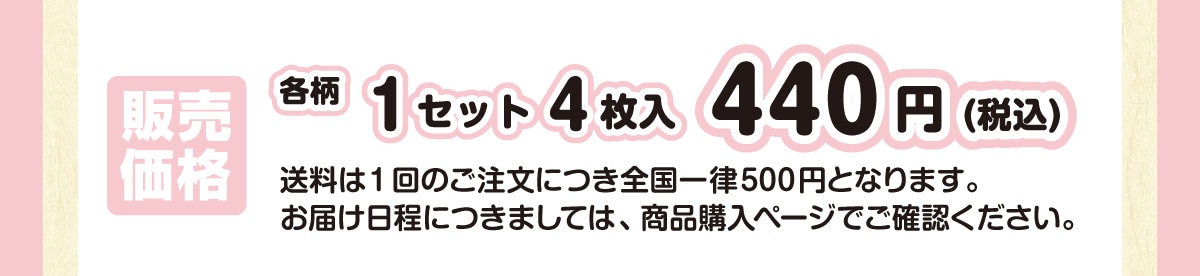 �̔����i �e�� 1�Z�b�g4����440�~(�ō�)������1��̂������ɂ��S���ꗥ500�~�ƂȂ�܂��B���͂������ɂ��܂��ẮA���i�w���y�[�W�ł��m�F���������B