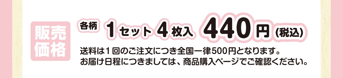 �̔����i �e�� 1�Z�b�g4����440�~(�ō�)������1��̂������ɂ��S���ꗥ500�~�ƂȂ�܂��B���͂������ɂ��܂��ẮA���i�w���y�[�W�ł��m�F���������B