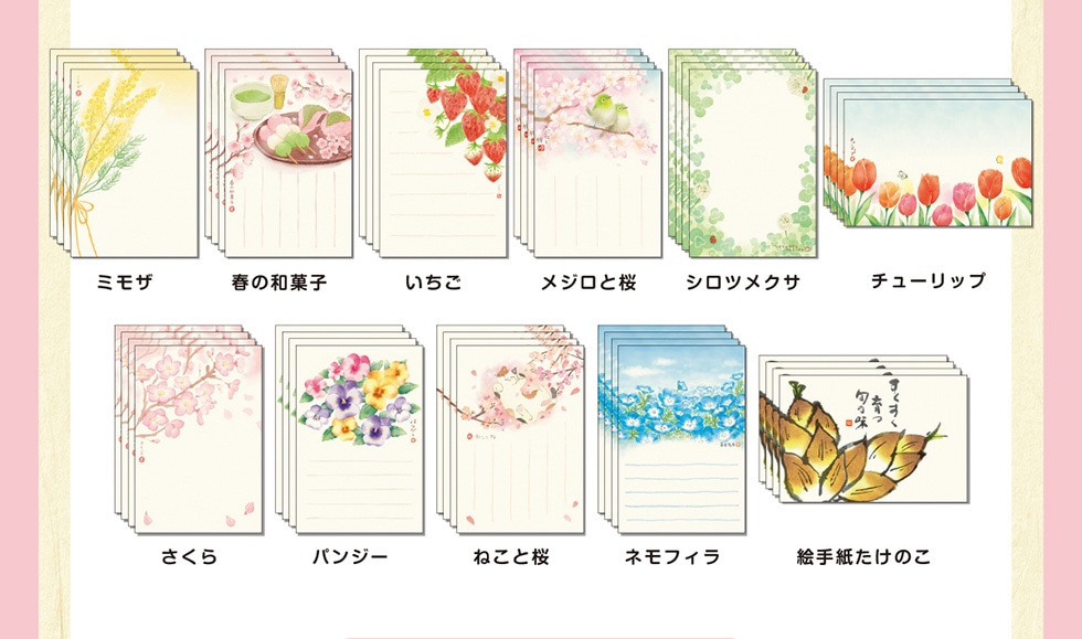 春限定 郵便局限定販売絵入りはがき 全11種｜郵便局のネットショップ
