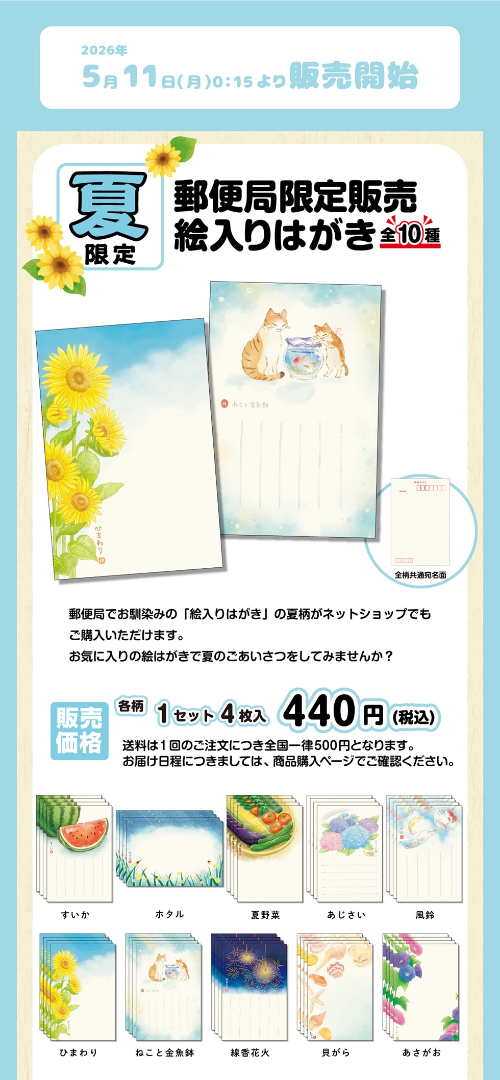 夏限定 郵便局限定販売 絵入りはがき｜郵便局のネットショップ