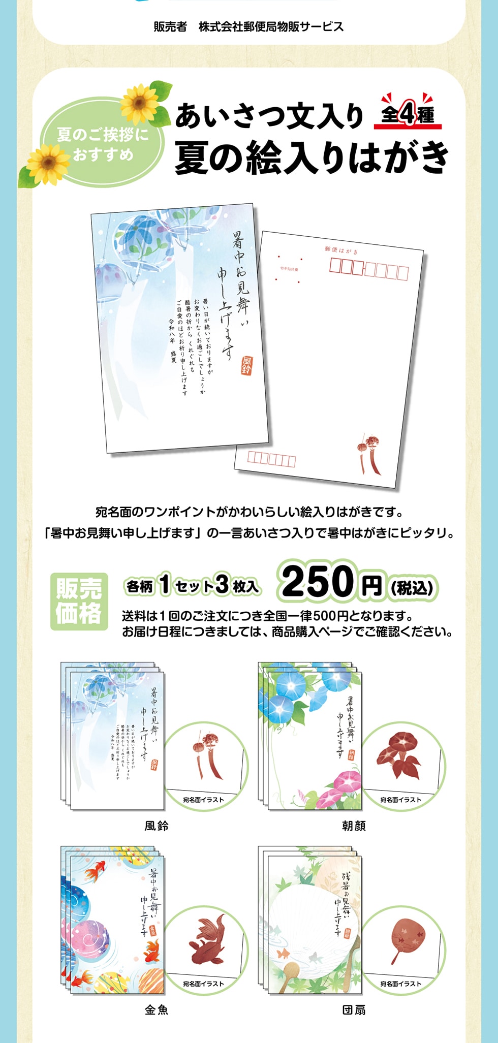 夏限定 郵便局限定販売 絵入りはがき｜郵便局のネットショップ