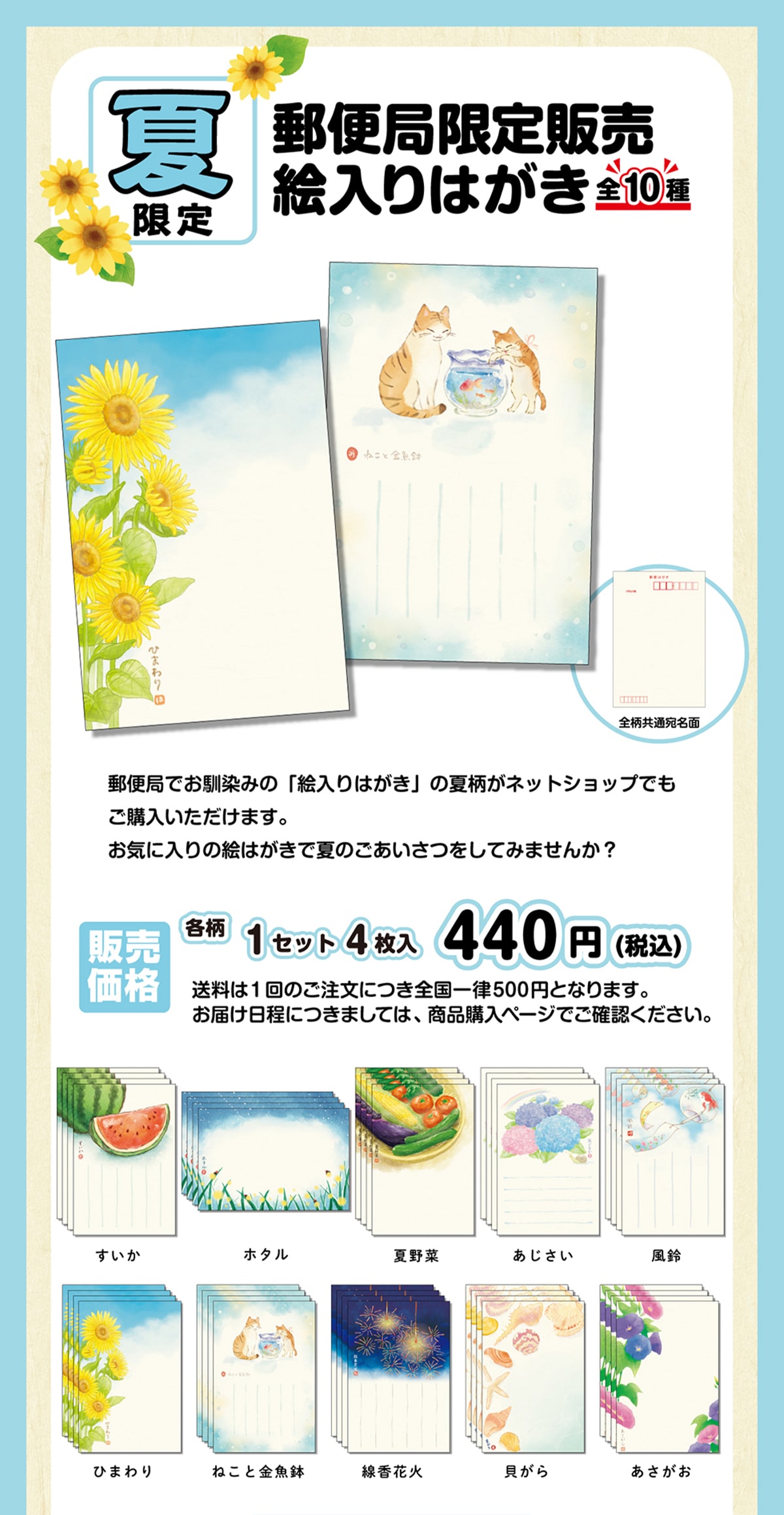 郵便局 官製はがき 絵はがき　259枚 夏限定 郵便局限定販売 絵入りはがき｜郵便局のネットショップ