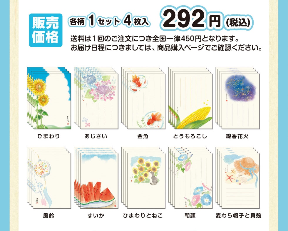 夏限定 郵便局限定販売 絵入りはがき 郵便局のネットショップ