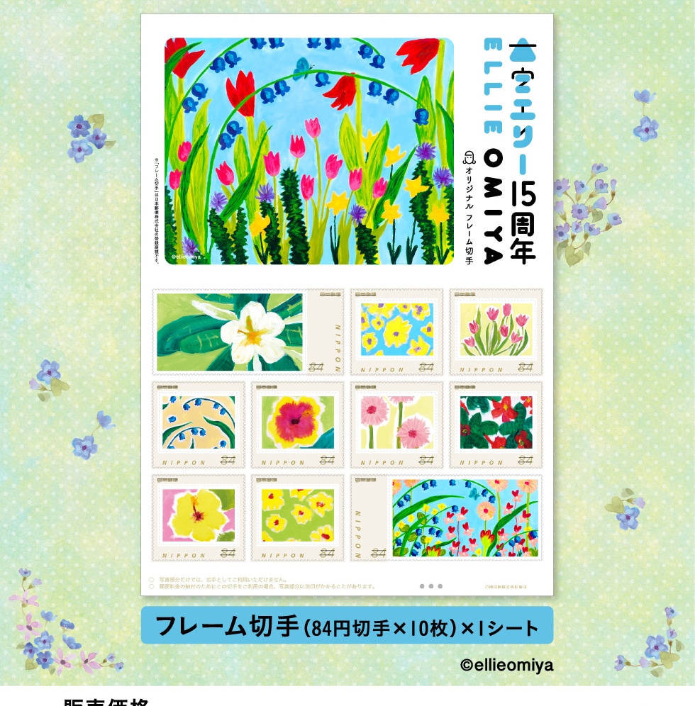 フレーム切手（84円切手×10枚）×1シート