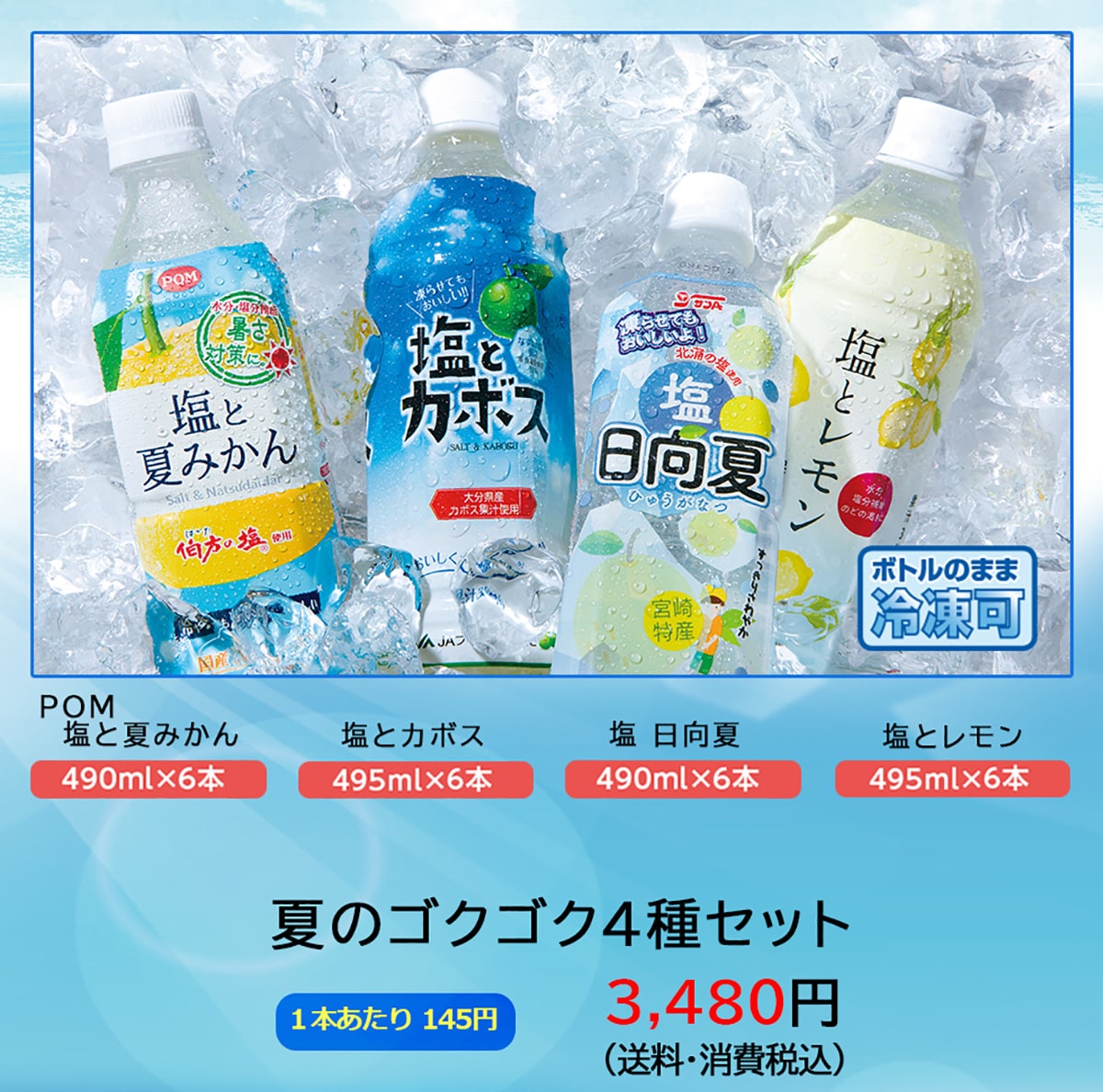 22春夏 毎日飲みたいドリンク 郵便局のネットショップ 22春夏 毎日飲みたいドリンク 郵便局のネットショップ