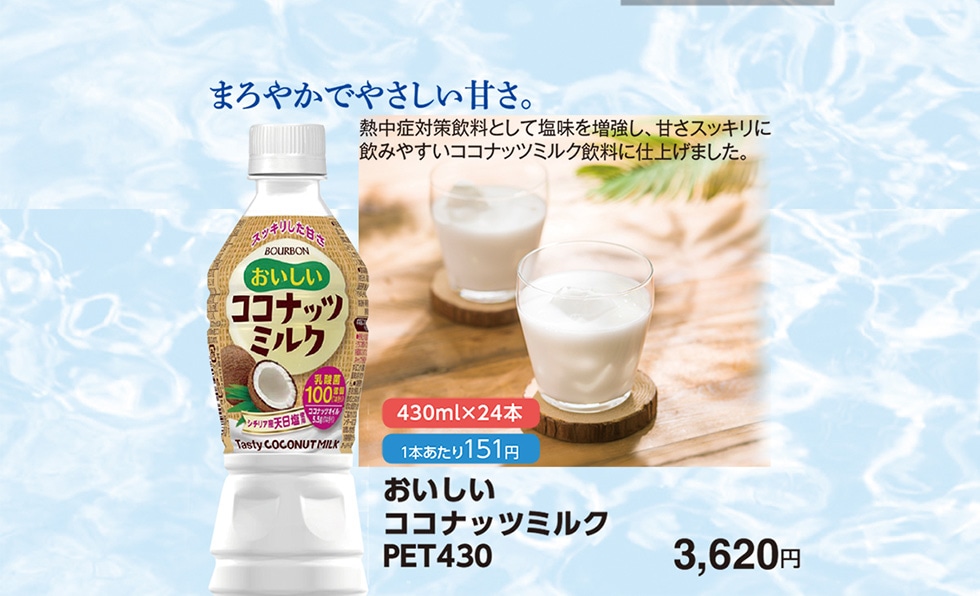 おいしいココナッツミルクPET430　3,620円