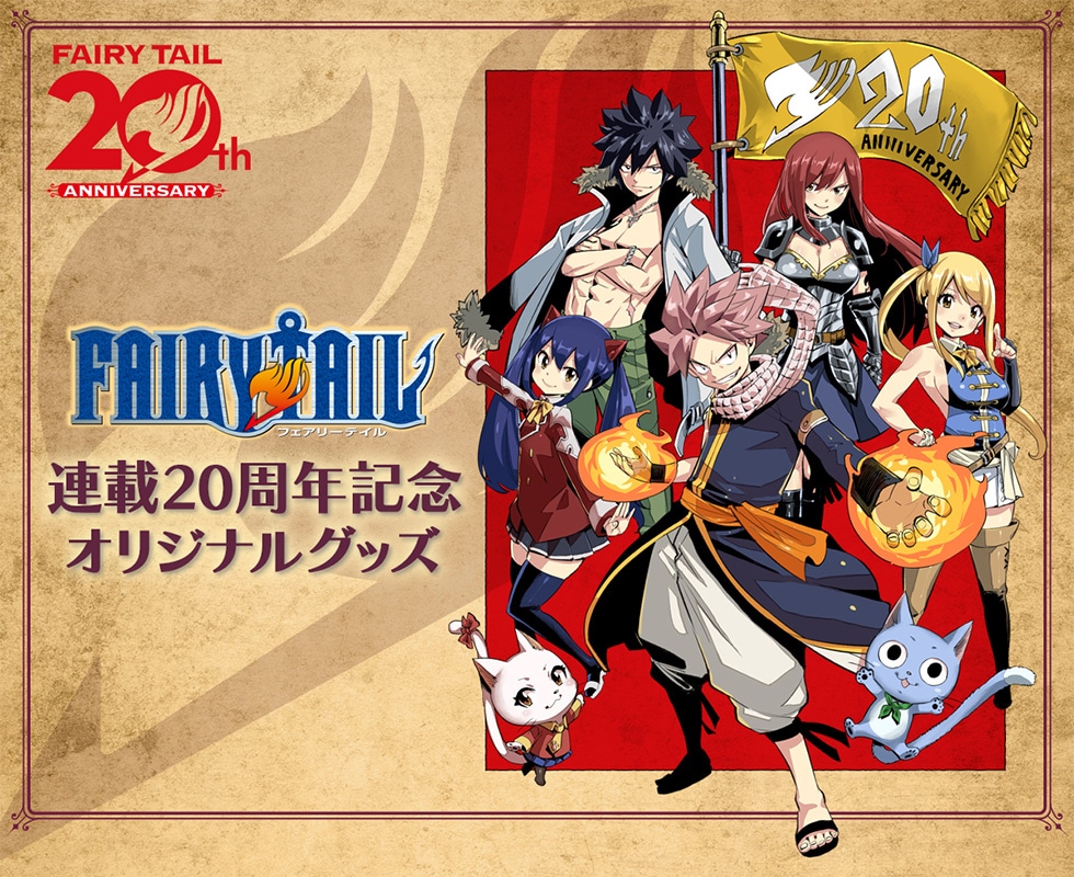 フェアリーテイル 20周年記念オリジナルグッズ｜郵便局のネットショップ