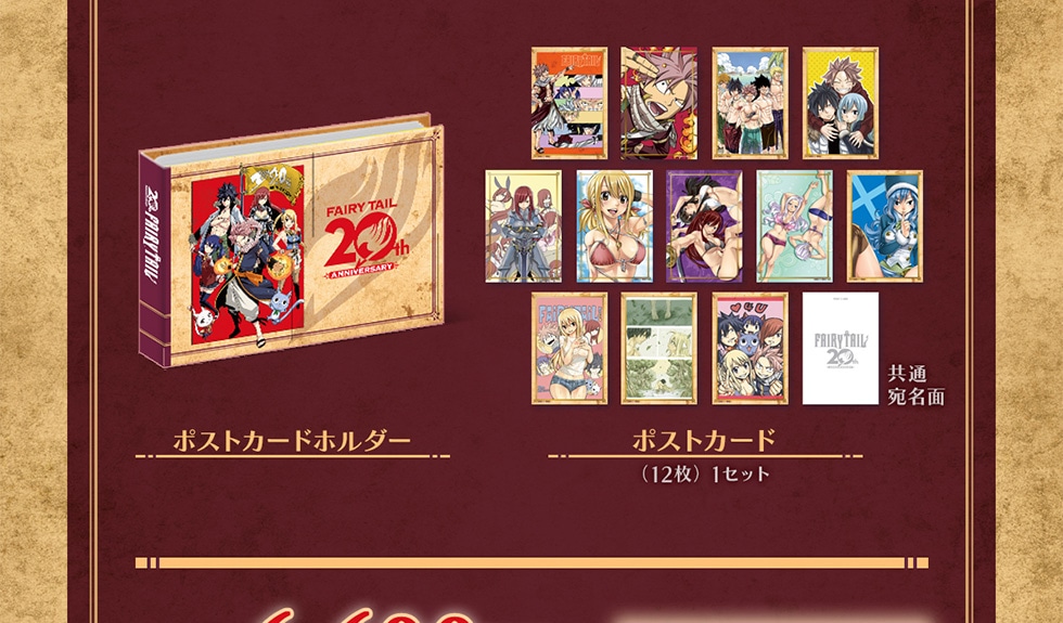 フェアリーテイル 20周年記念オリジナルグッズ｜郵便局のネットショップ