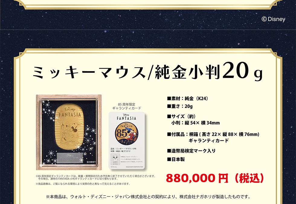 ©Disney ~bL[}EX/20g@880,000~ (ō){íAEHgEfBYj[EWpЂƂ̌_ɂAЃiKẑłB