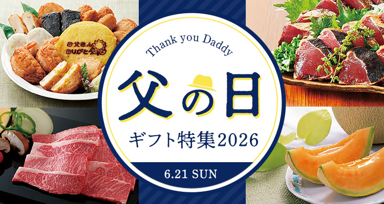 父の日ギフト・プレゼント特集2027｜郵便局のネットショップ