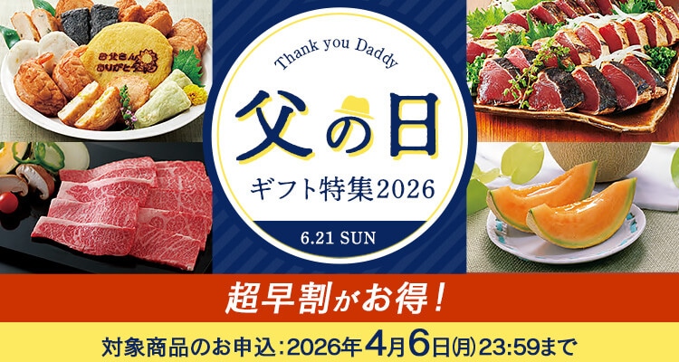 父の日ギフト・プレゼント特集2026｜郵便局のネットショップ