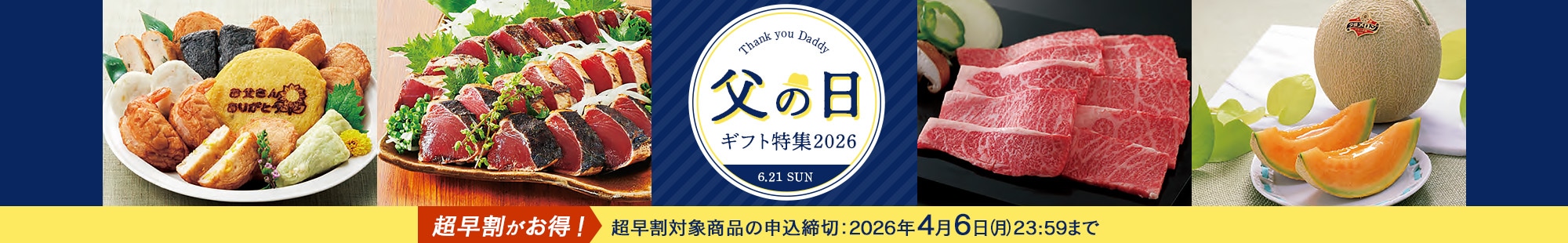 父の日ギフト・プレゼント特集2026