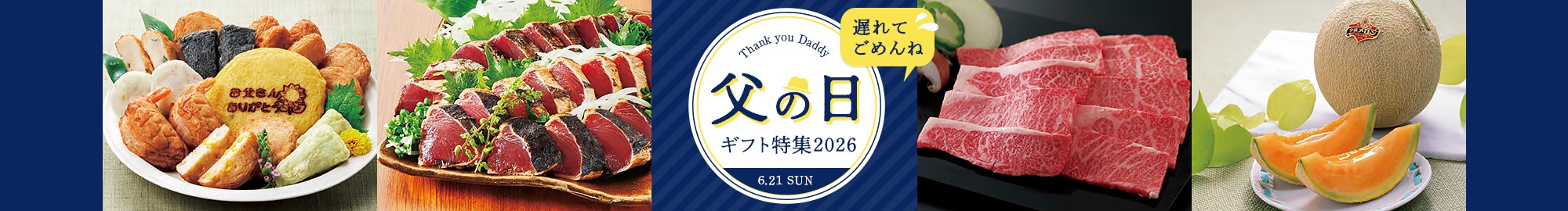 父の日ギフト・プレゼント特集2026