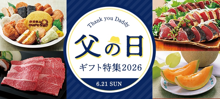 父の日ギフト・プレゼント特集2026｜郵便局のネットショップ