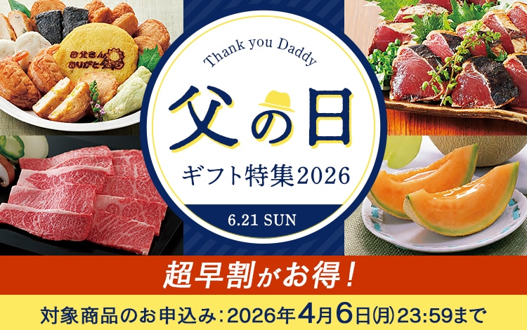 父の日ギフト・プレゼント特集2026｜郵便局のネットショップ