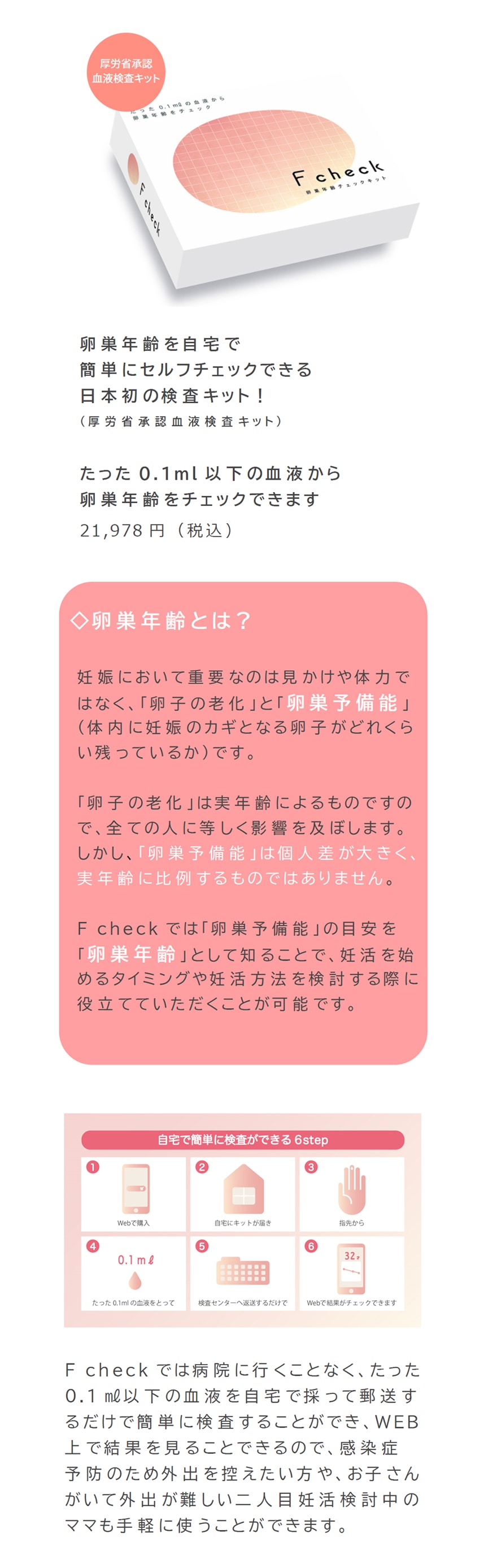 F check 卵巣年齢を自宅で簡単にセルフチェックできる日本初の検査キット！
