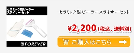 セラミック製ピーラースライサーセット ￥2,200(税込、送料別)