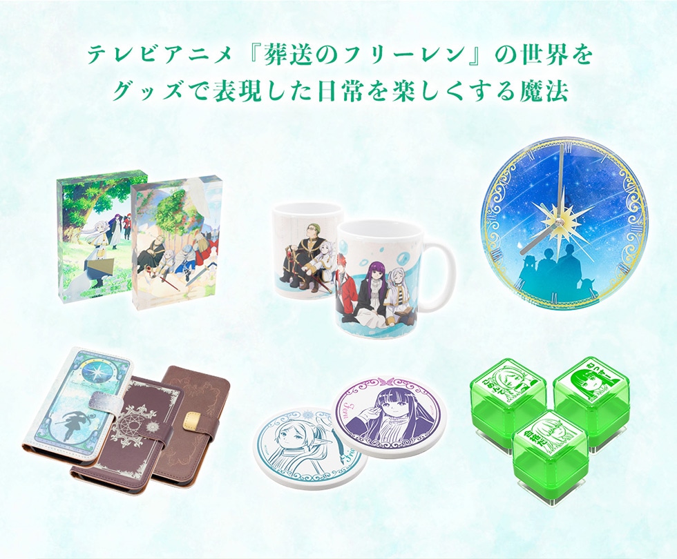 葬送のフリーレン フレーム切手＆グッズ｜郵便局のネットショップ