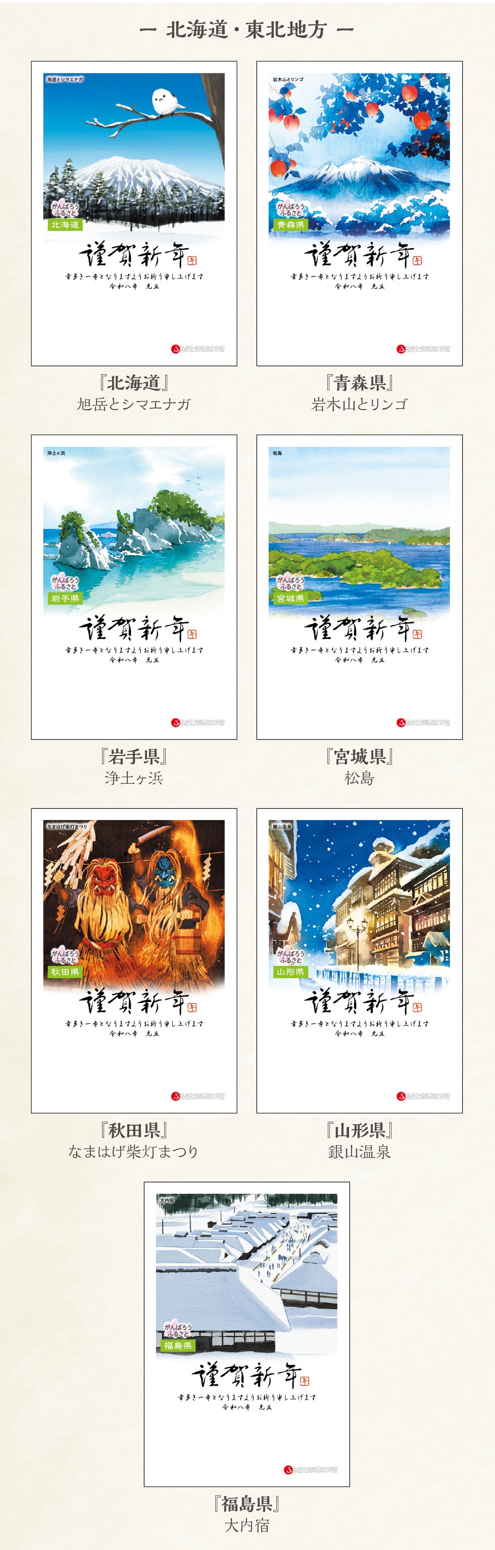 ふるさと年賀はがき｜郵便局のネットショップ