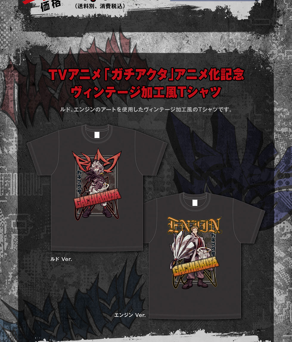 TVアニメ「ガチアクタ」アニメ化記念オリジナルグッズ｜郵便局の